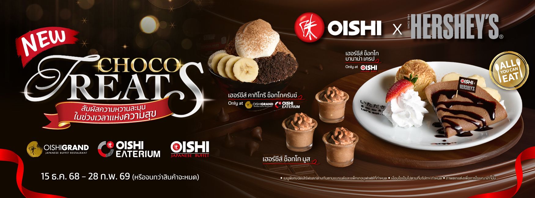 OISHI x HERSHEY'S